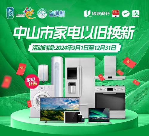 中山市启动消费补贴新政，换车换家电享多重优惠